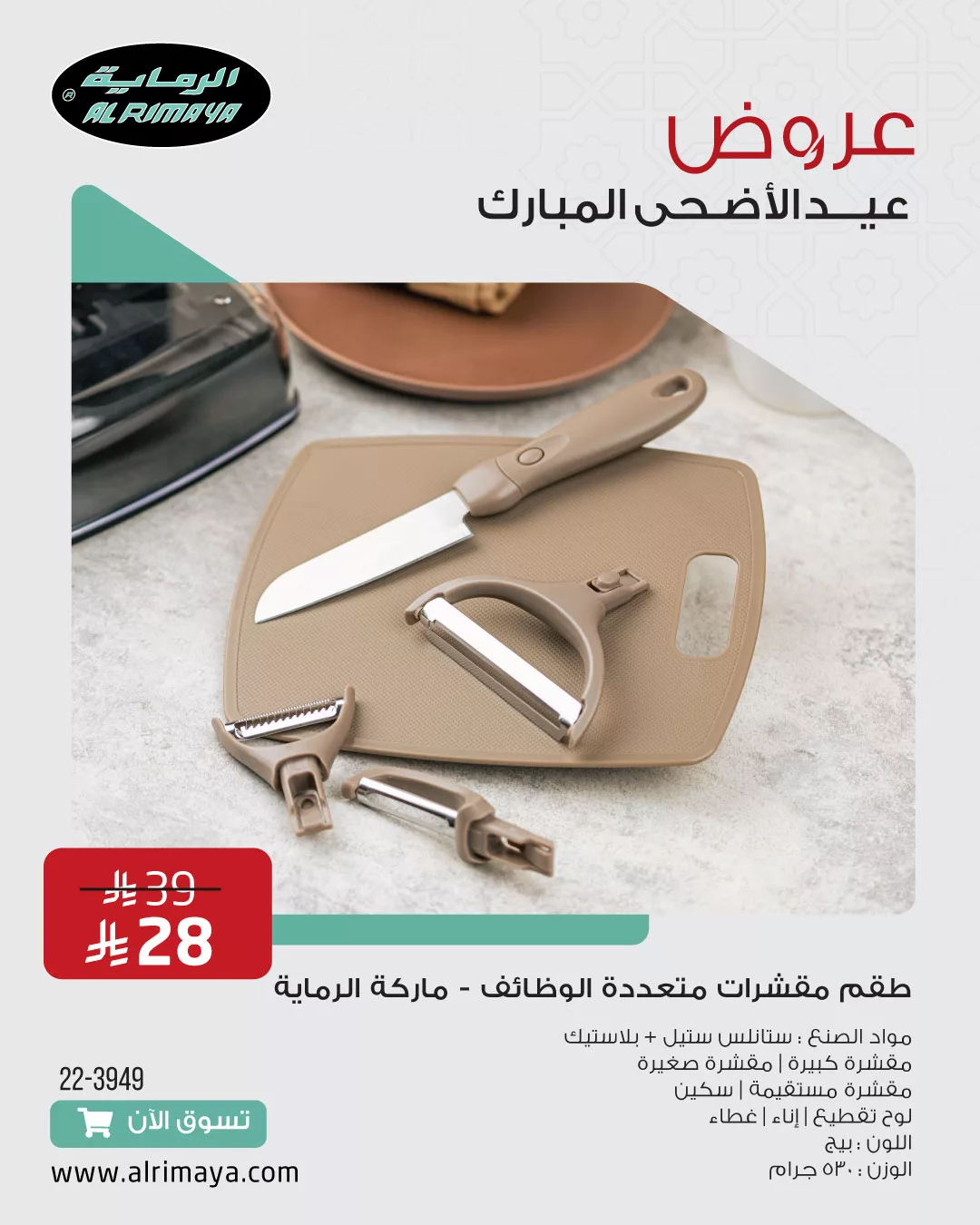 2 2 - عروض الرماية لعيد الأضحى 2025 – تجهيزات الرحلات وأدوات المطبخ بأسعار مذهلة