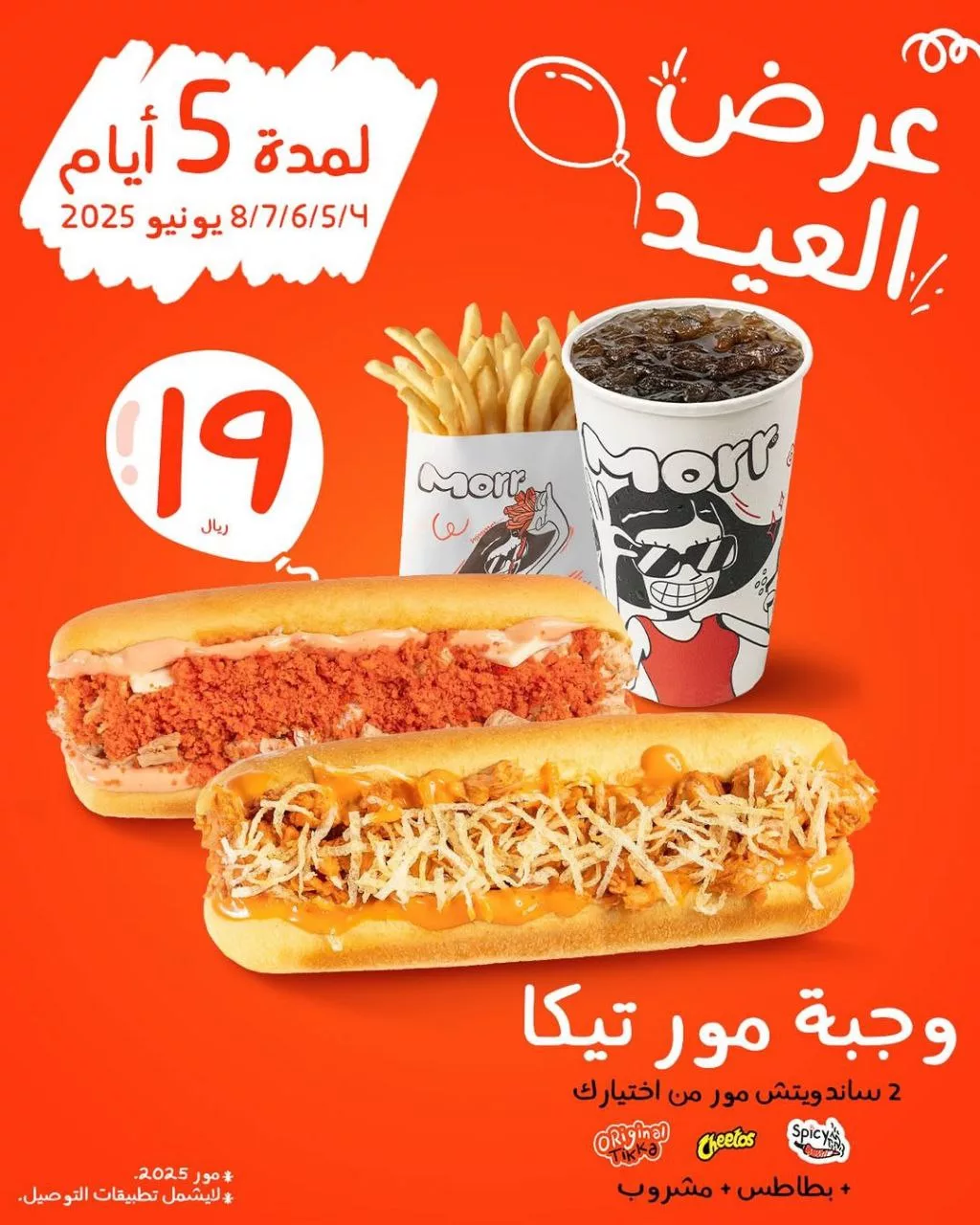 2 22 1 - استمتع بأشهى عروض المطاعم في عيد الأضحى 2025 ( جميع عروض المطاعم السعودية في صفحة واحدة)