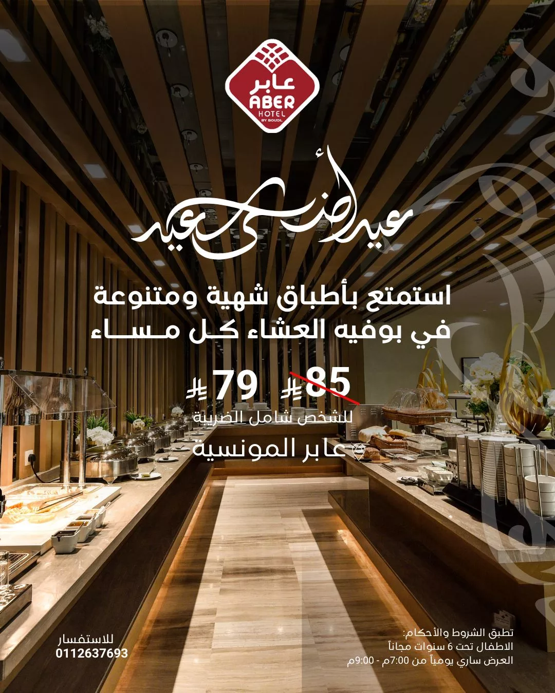 2 26 1 - استمتع بأشهى عروض المطاعم في عيد الأضحى 2025 ( جميع عروض المطاعم السعودية في صفحة واحدة)