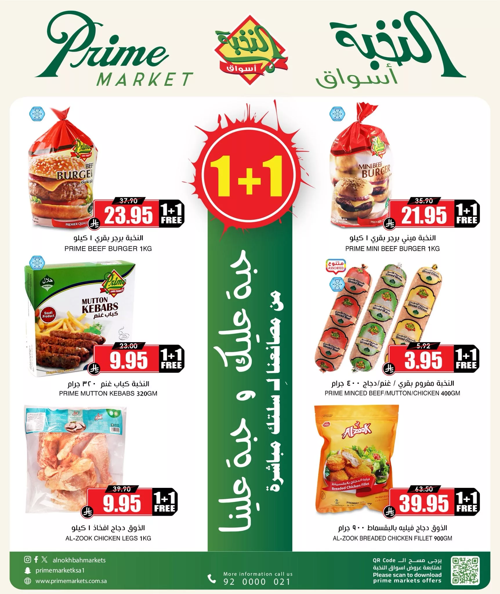 2 3 - عروض الألبان والمعلبات في أسواق النخبة – عرض منتج عليك والثاني علينا من 1 إلى 10 يونيو