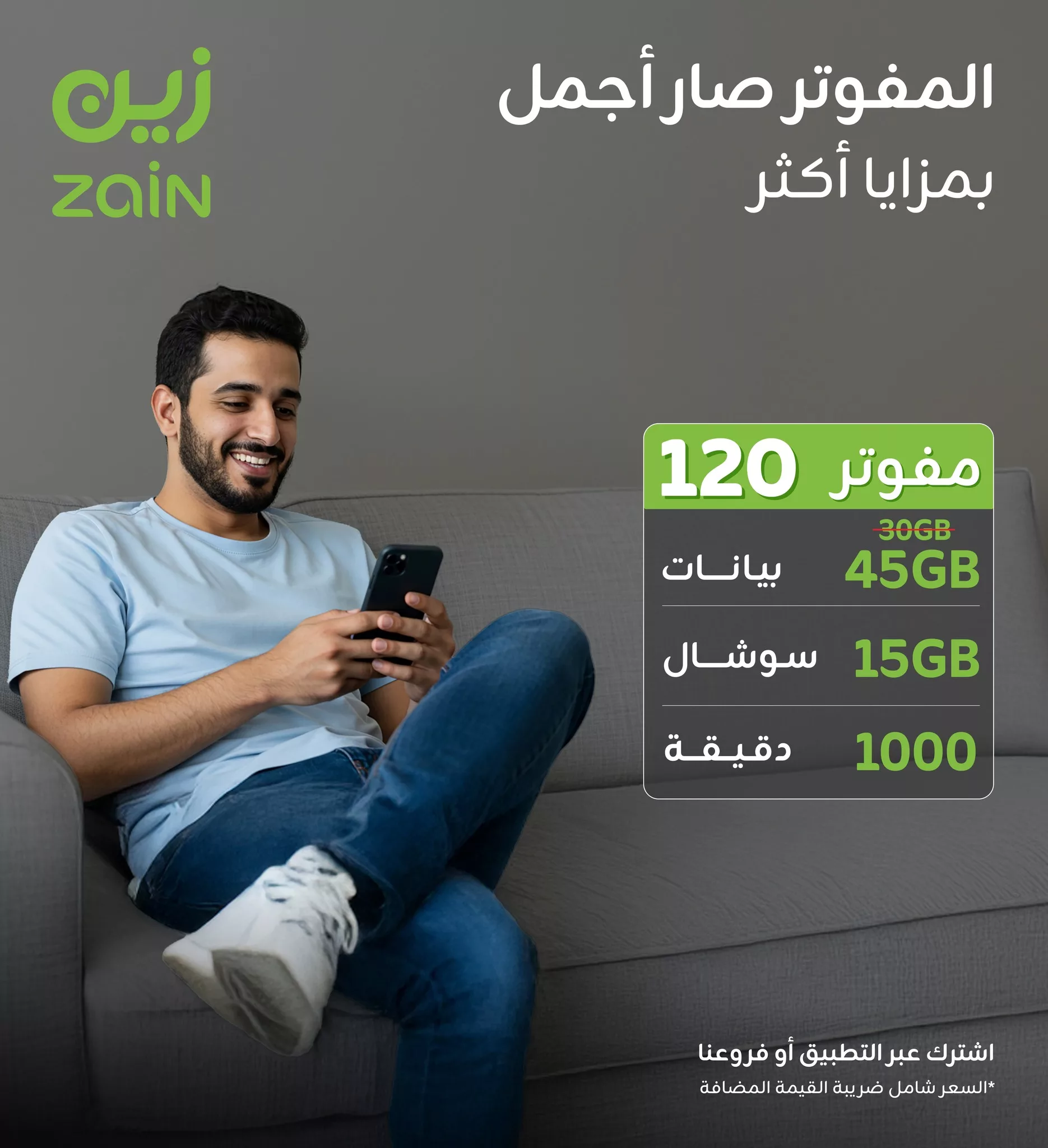 عروض زين المفوتر الجديدة بمزايا أكثر – يونيو 2025 3 2 32 - عروض زين المفوتر الجديدة بمزايا أكثر – يونيو 2025