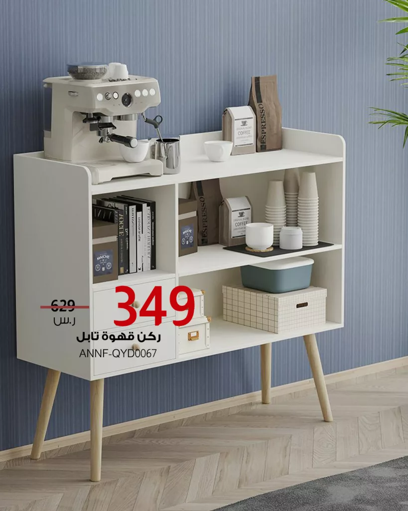 خصومات مميزة على أركان القهوة والبوفية الجانبي من Baytonia – تصاميم أنيقة بأسعار تبدأ من 309 ريال 4 2 44 - خصومات مميزة على أركان القهوة والبوفية الجانبي من Baytonia – تصاميم أنيقة بأسعار تبدأ من 309 ريال