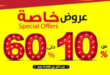 2 50 - عروض السيف غاليري – خصومات نهاية الأسبوع الكبرى على الأجهزة المنزلية