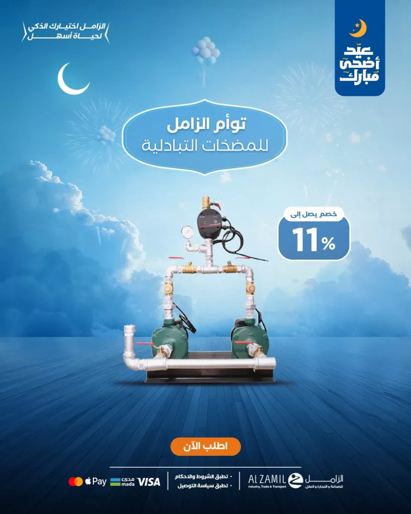 خصومات الزامل الذكية على فلاتر المياه والمضخات وأجهزة المطبخ 5 2 59 - خصومات الزامل الذكية على فلاتر المياه والمضخات وأجهزة المطبخ