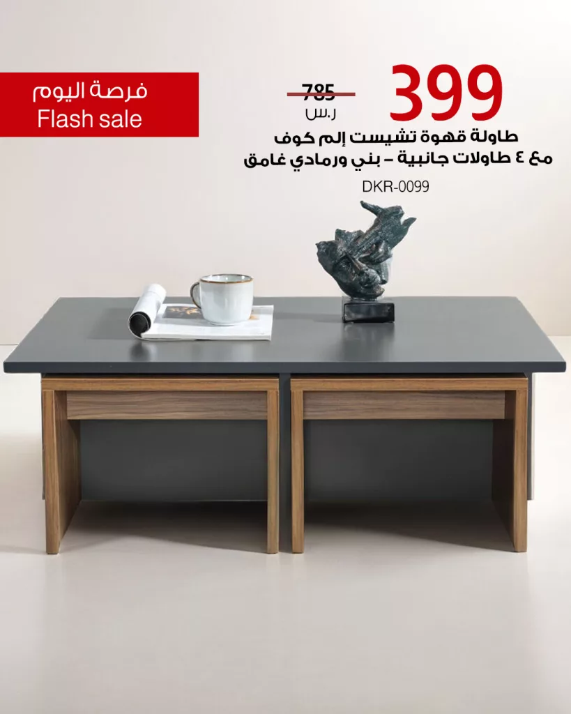 2 63 - عروض الأثاث في السعودية من بيتونيا - فرصة اليوم 15 يونيو 2025