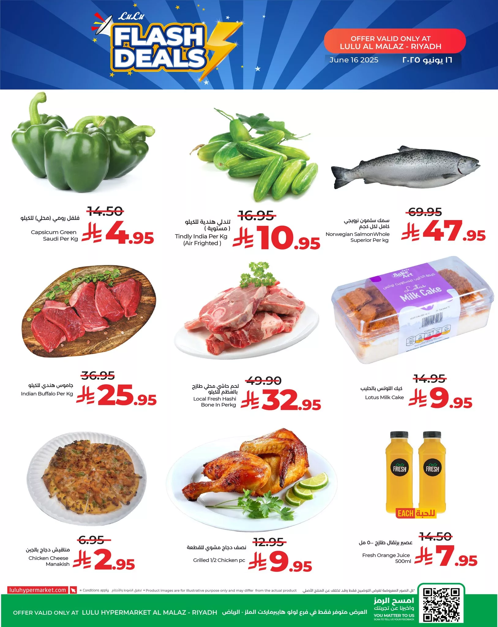 2 65 - عروض الفلاش من لولو هايبرماركت فرع الملز – الرياض ليوم 16 يونيو 2025