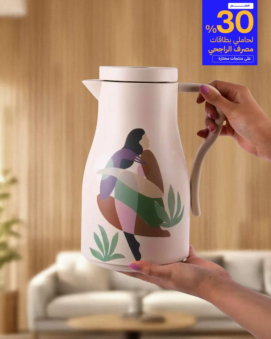 2 7 - عروض ديكورات بلايندز من ديزاين بليندز مع خصم 30٪ لحاملي بطاقات مصرف الراجحي