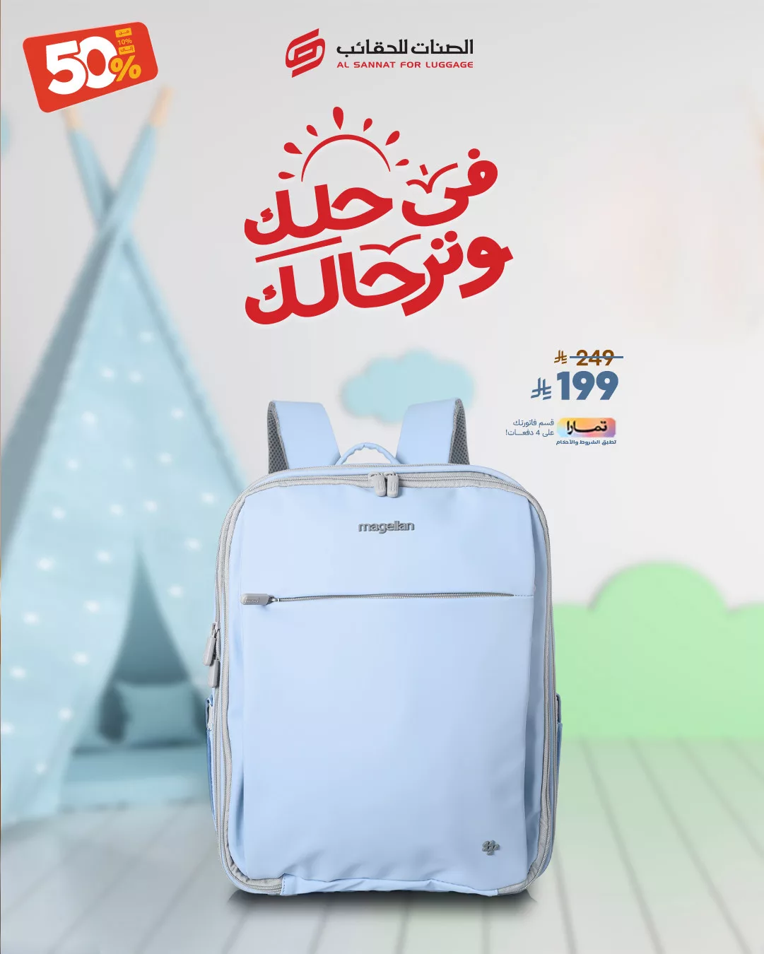 2 73 - عروض تخفيضات الصيف من الصنات للحقائب تصل حتى 50٪