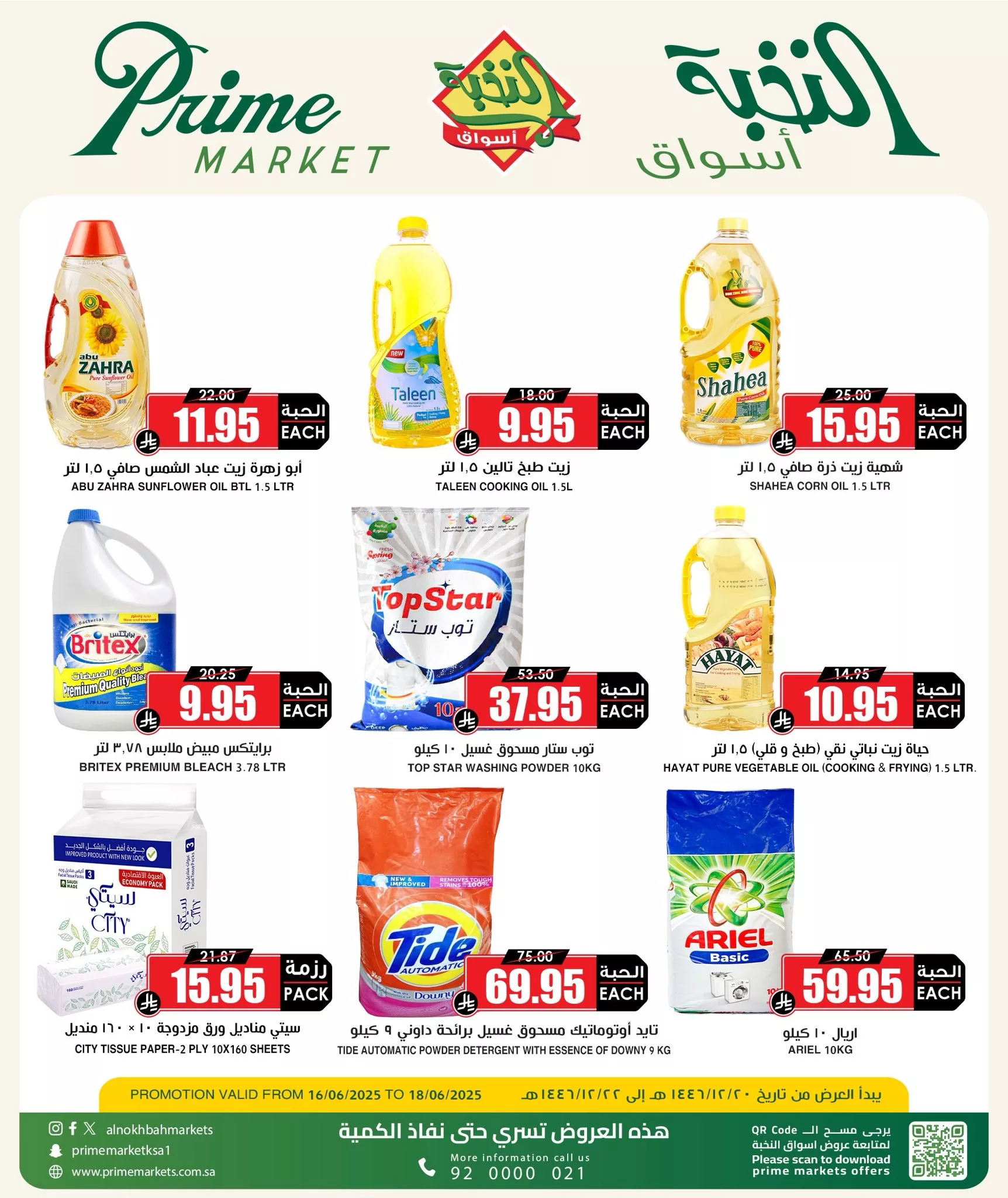 2 76 - عروض أسواق النخبة – خصومات ما بعد العيد من 16 يونيو حتى 18 يونيو 2025