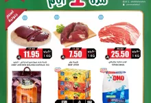 2 80 - عروض أسواق النخبة ليوم واحد فقط – 17 يونيو 2025