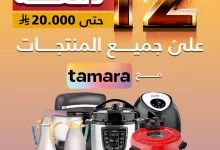 2 82 - عروض السيف غاليري على الأجهزة الكهربائية – تقسيط يصل إلى 12 دفعة وعروض خاصة حتى 60٪