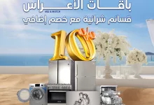 2 99 - عروض الصيف من تمكين – خصومات وقسائم شرائية لا تُفوّت على الأجهزة المنزلية والإلكترونيات