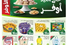 2054 afab 364e 2be8.jpg - كتالوج عروض العثيم الاسبوعية الاربعاء 11 يونيو 2025 | افضل عروض التوفير