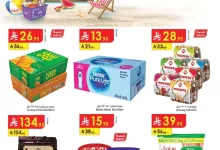 21d52b29c853ed2b08858e9f36056bf7 page 01 - عروض الدانوب جدة الاسبوعية الأربعاء 25 يوليو 2025 اهلا بالصيف