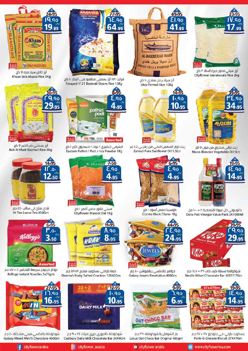 2AtFBw - عروض سيتي فلور الرياض الاسبوعية الاربعاء 11-6-2025 | اقوي تخفيضات الصيف