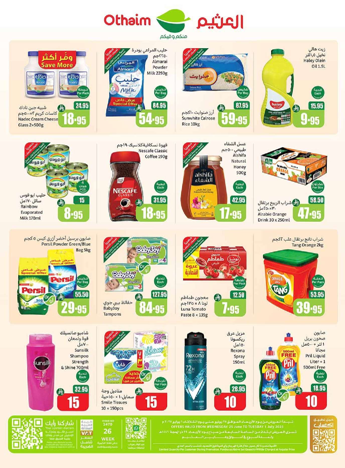 2CmZMH - عروض العثيم الاسبوعية صفحة واحدة الاربعاء 25-6-2025 | تخفيضات العالم الهجري الجديد