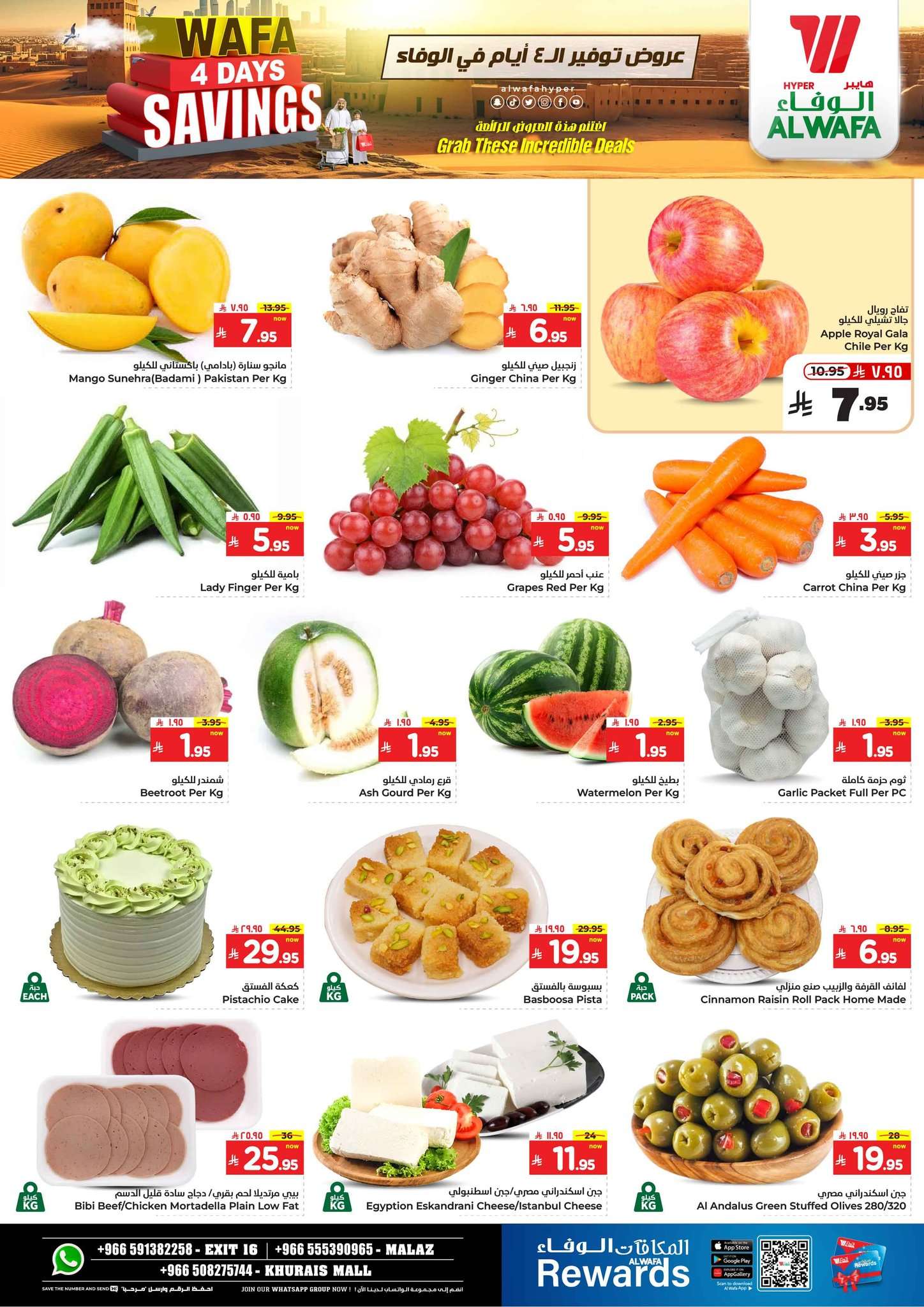 2EyU4t - عروض الوفاء هايبر ماركت الاربعاء 25/6/2025 | عروض التوفير لمدة 4 ايام