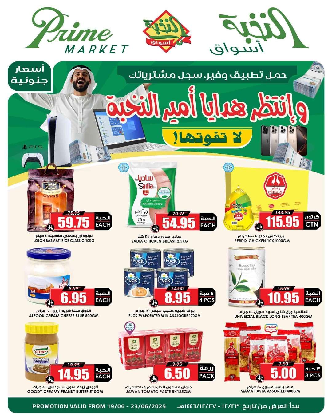 2OTemw - عروض اسواق النخبة الاسبوعية الخميس 19 يونيو 2025 | العرض الاوفر