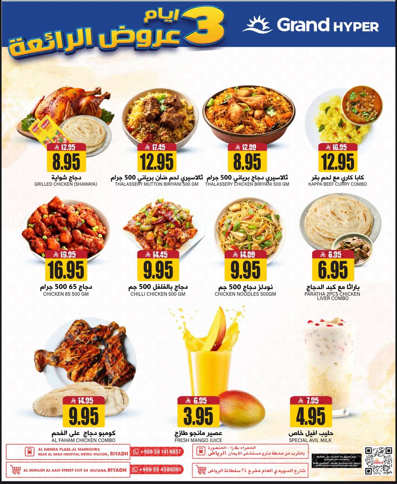 2OfuVs - عروض جراند هايبر الرياض الطازج الاحد 8/6/2025 لمدة 3 ايام