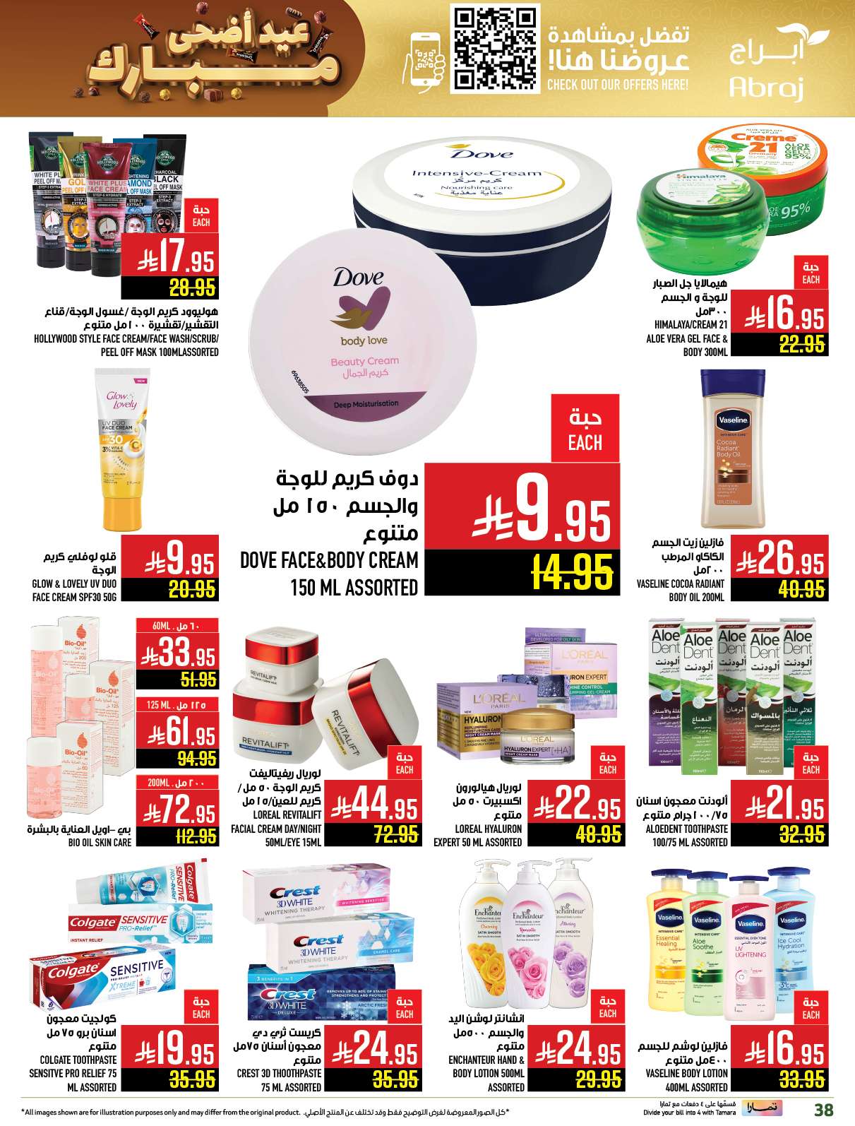 2Rov6W - عروض ابراج هايبر ماركت الاسبوعية الاربعاء 4-6-2025 | عيد اضحي مبارك