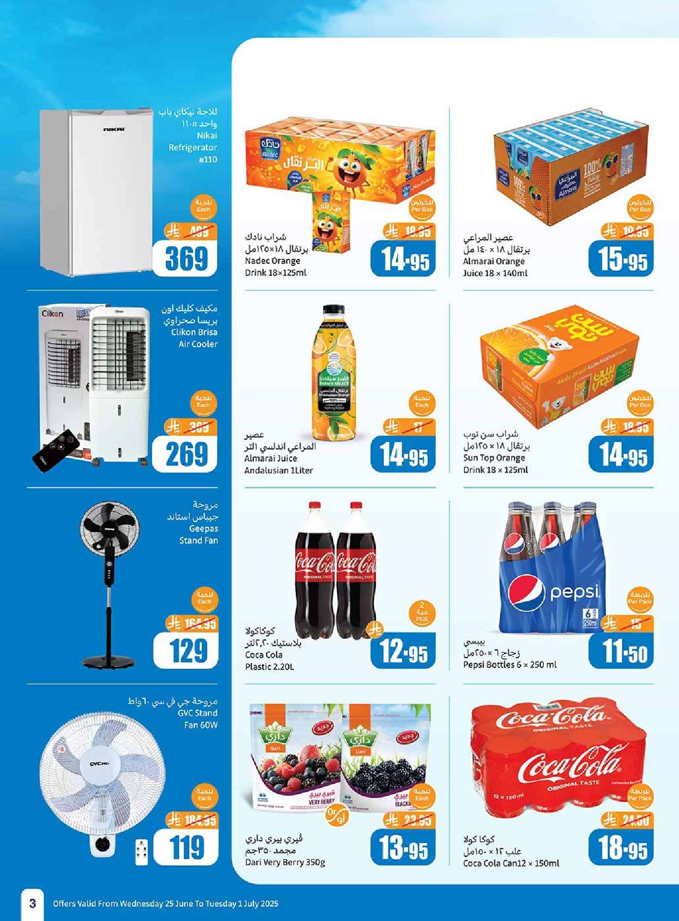 2RtlQk - عروض العثيم الاسبوعية صفحة واحدة الاربعاء 25-6-2025 | تخفيضات العالم الهجري الجديد