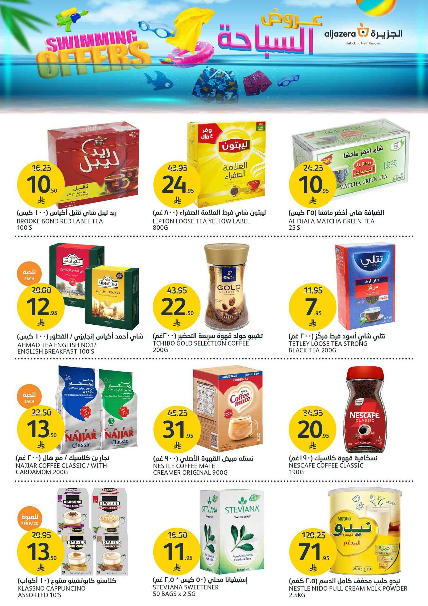 2TMSc6 - عروض أسواق الجزيرة الاسبوعية الأربعاء 18-6-2025 | عروض السباحة