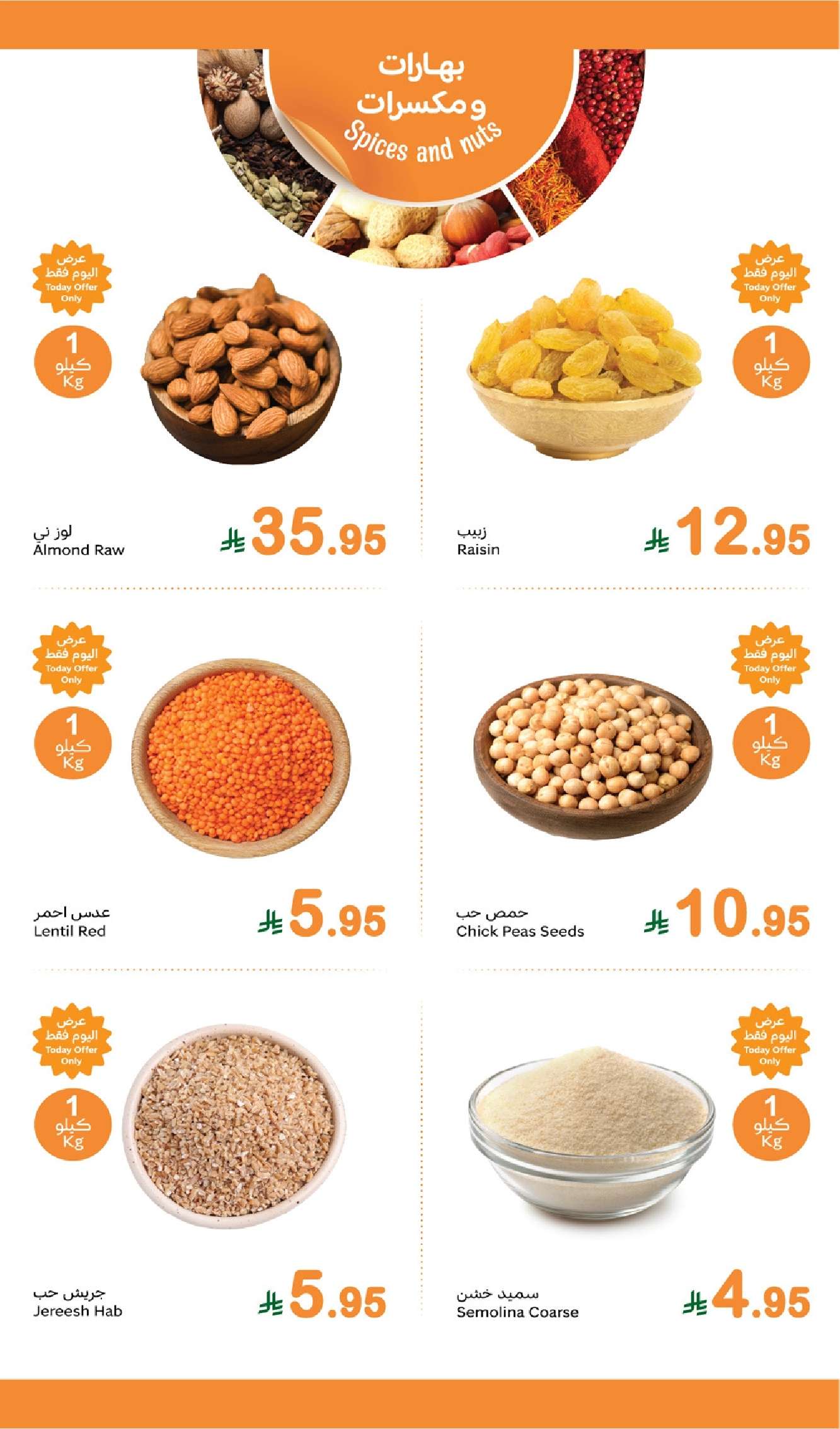 2UqLC3 - عروض العثيم الطازج صفحة واحدة الاثنين 30-6-2025 | كيلو عليك و كيلو علينا