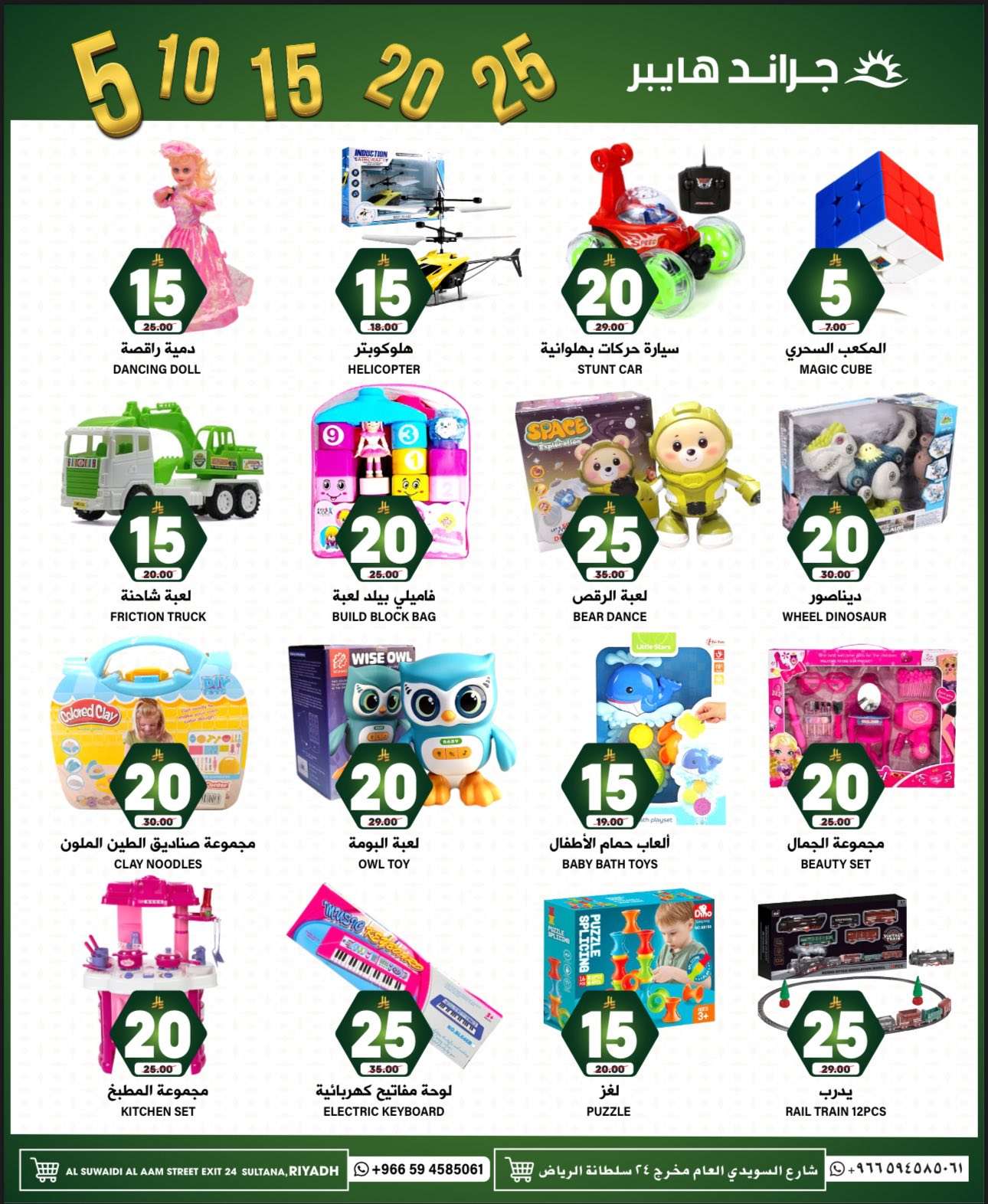 2WYN2K - عروض جراند هايبر الرياض الاسبوعية الاربعاء 18/6/2025 | اسعار بـ 5-20 ريال