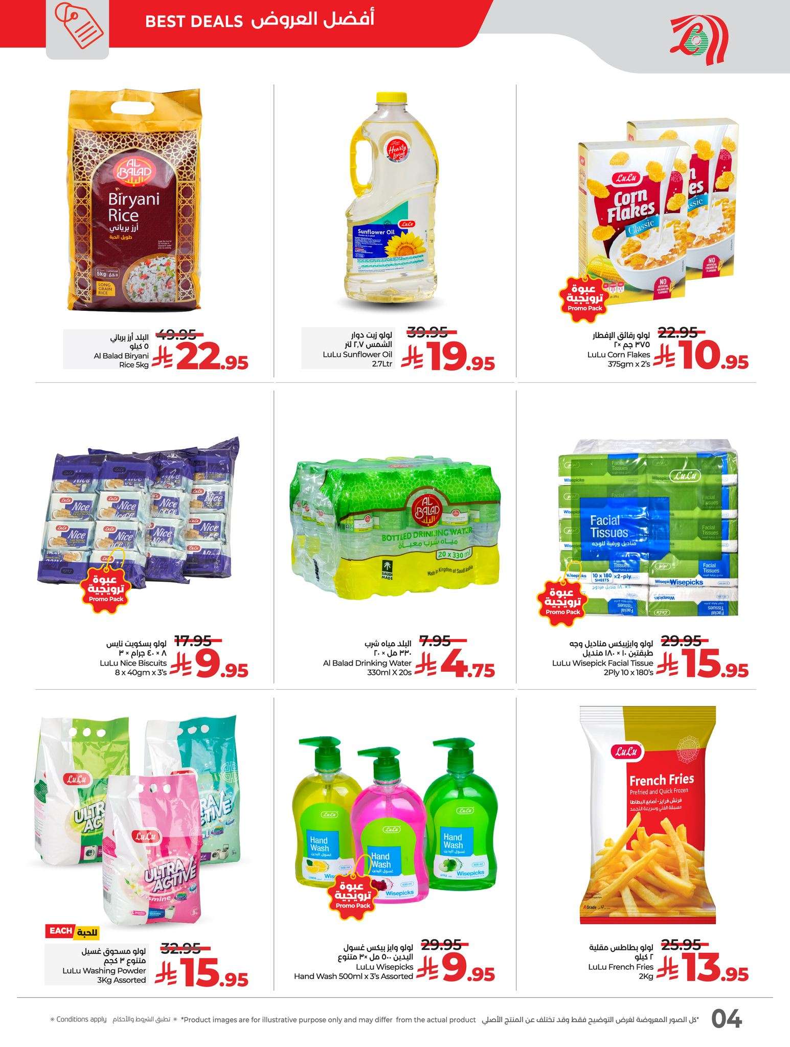 2bQfEP - عروض لولو جدة الاسبوعية الاربعاء 11/6/2025 | عروض حصرية