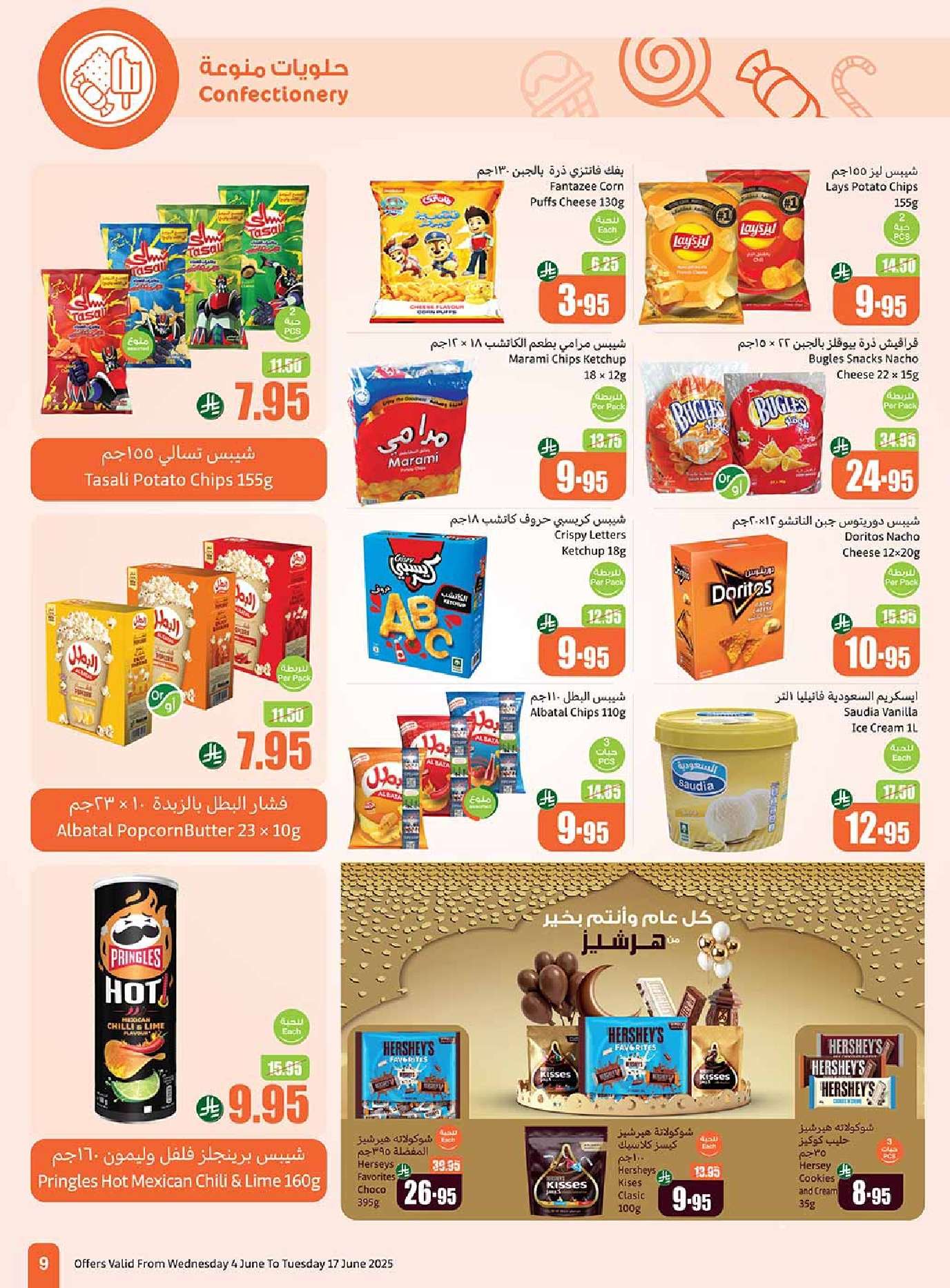 2bTFQT - تصفح مجلة عروض العثيم الاسبوعية الاربعاء 4/6/2025 | خلي العيد أوفر