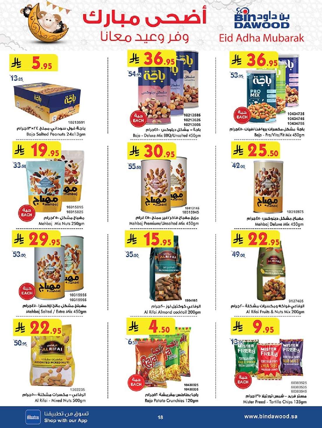 2vNk77 - عروض بن داود المدينة المنورة الاربعاء 11-6-2025 | تخفيضات عيد الاضحي