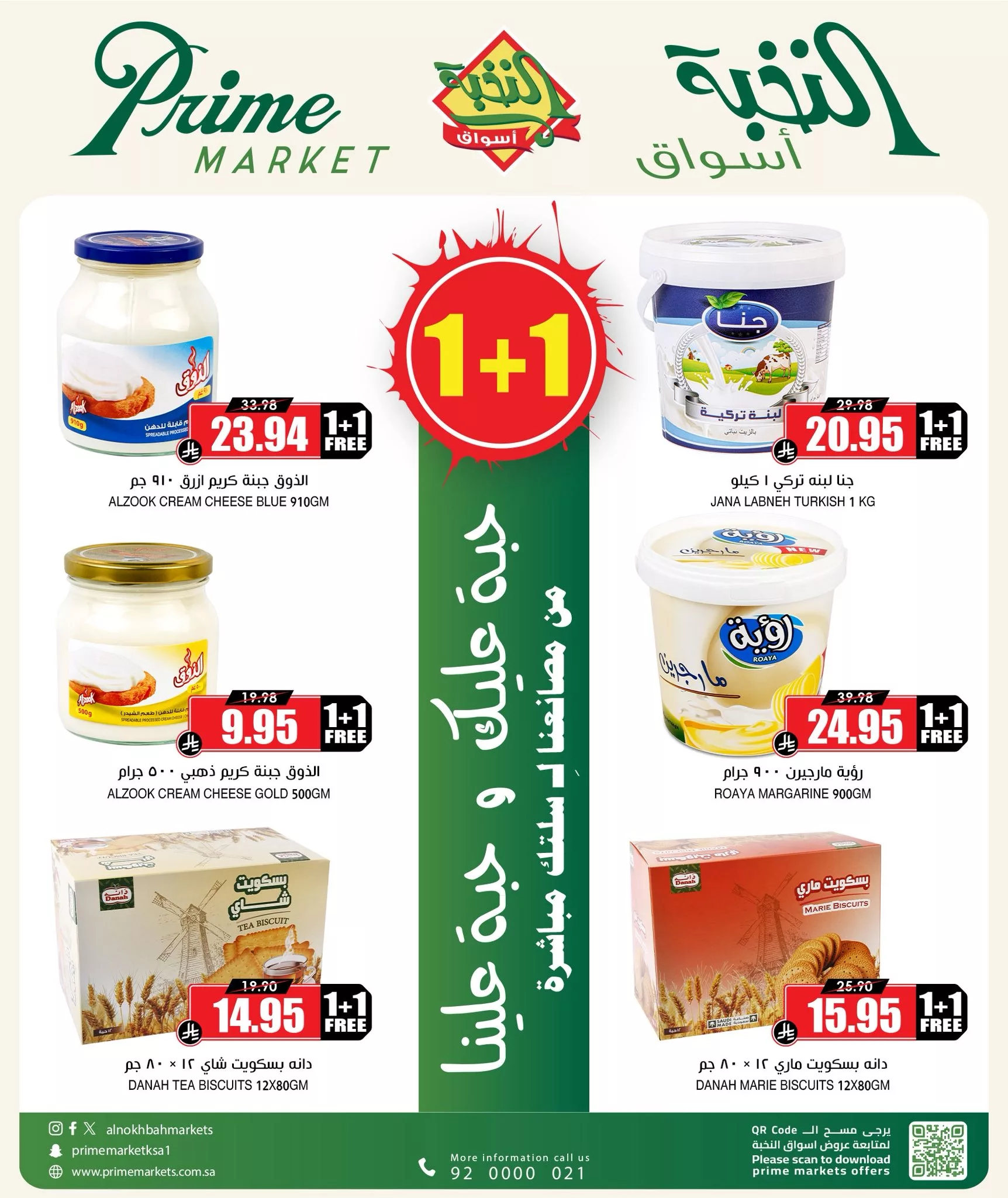 3 1 - عروض الألبان والمعلبات في أسواق النخبة – عرض منتج عليك والثاني علينا من 1 إلى 10 يونيو