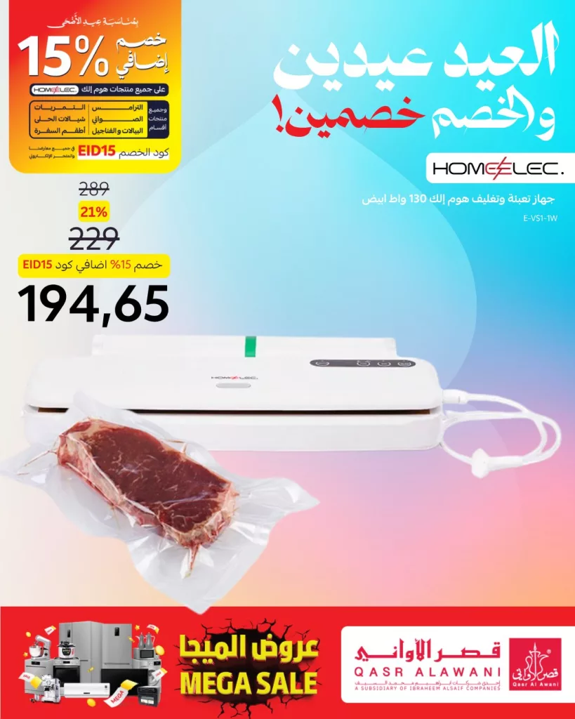 3 10 - عروض قصر الأواني بمناسبة عيد الأضحى 2025 | تخفيضات مميزة على أدوات المطبخ