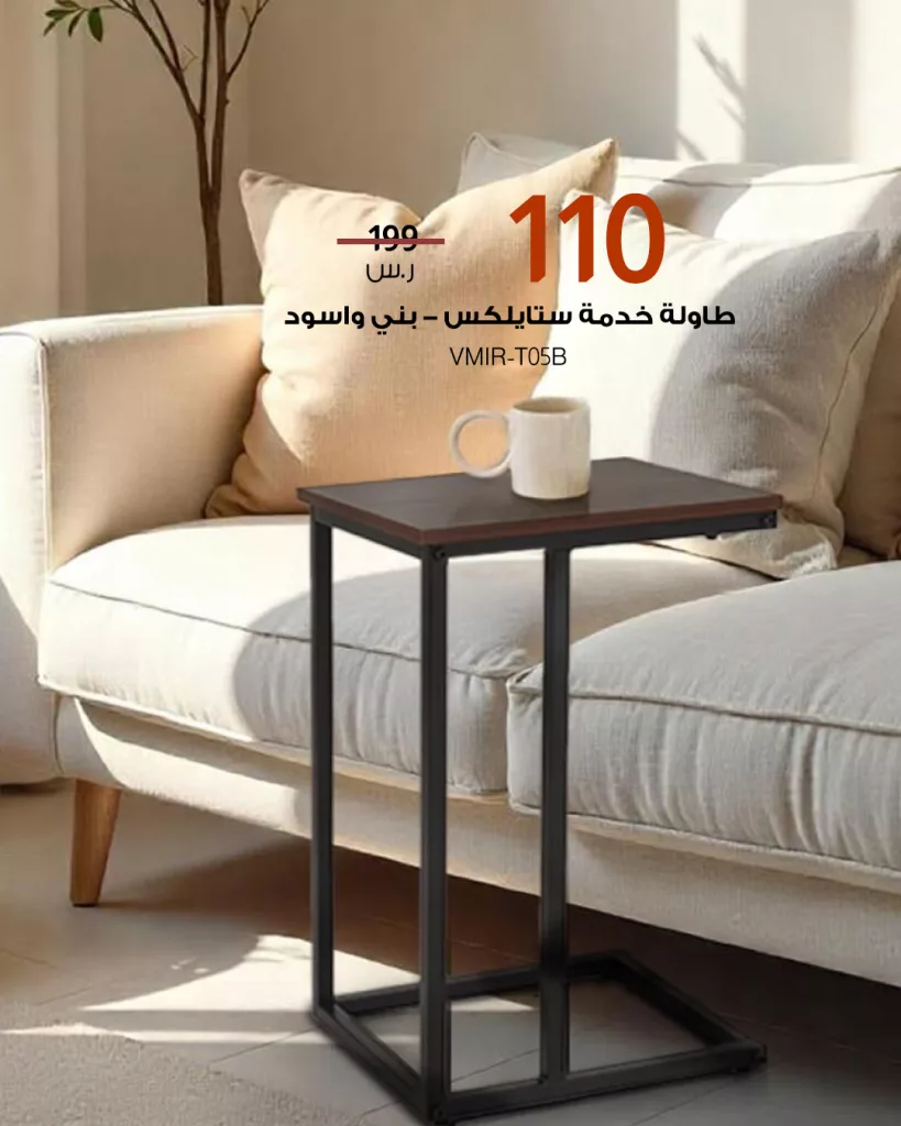 عروض طاولات الخدمة المميزة من بيتونيا – تصاميم أنيقة بأسعار مغرية 5 3 111 - عروض طاولات الخدمة المميزة من بيتونيا – تصاميم أنيقة بأسعار مغرية