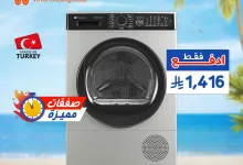 3 115 - عروض بي اتش ستور على الأجهزة المنزلية – خصومات صيفية مذهلة 28-6-2025