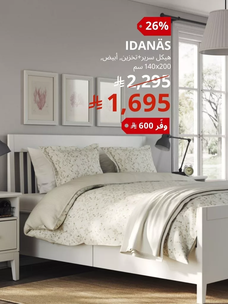 3 124 - عروض الصيف من ايكيا السعودية 2025 – تخفيضات مذهلة على الأثاث والديكور