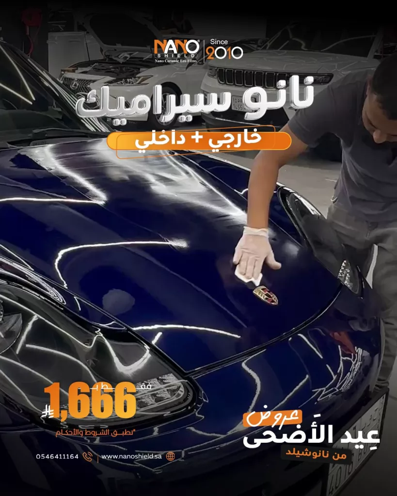 3 15 - عروض عيد الأضحى من نانو شيلد 2025: خصومات 50٪ وخدمات مجانية لحماية سيارتك بأفضل تقنية