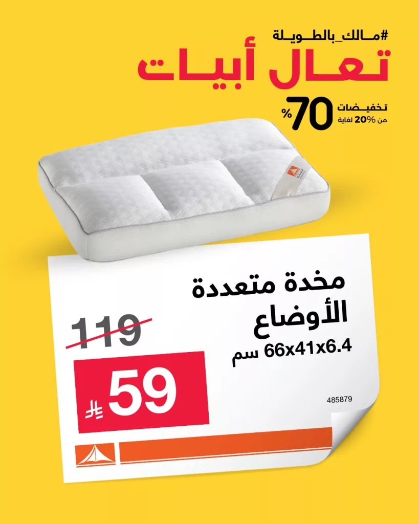 3 17 - خصومات مذهلة على مخدات أبيات – راحة فاخرة بأسعار تبدأ من 44 ريال