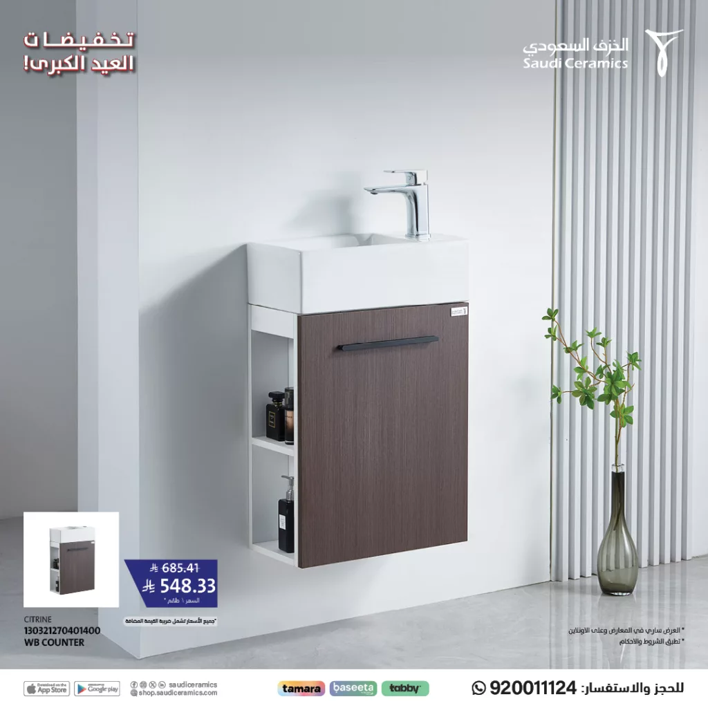 عروض تخفيضات العيد الكبرى من الخزف السعودي - يونيو 2025 4 3 24 - عروض تخفيضات العيد الكبرى من الخزف السعودي - يونيو 2025