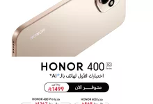 3 30 - سلسلة HONOR 400 الجديدة: تجربة ذكية تبدأ من 1499 ريال مع هدايا حصرية بقيمة تصل إلى 1267 ريال