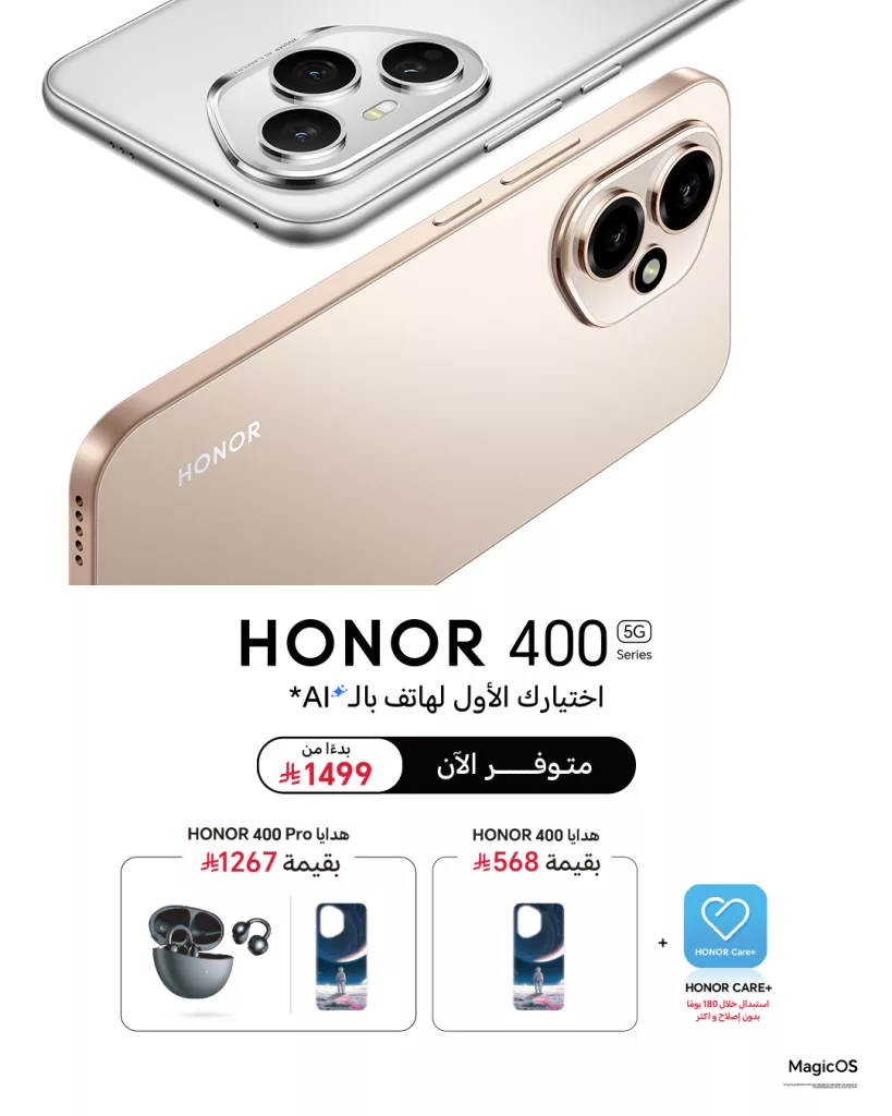 3 30 - سلسلة HONOR 400 الجديدة: تجربة ذكية تبدأ من 1499 ريال مع هدايا حصرية بقيمة تصل إلى 1267 ريال