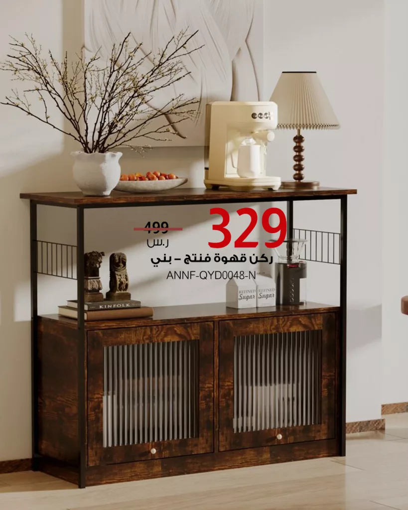 خصومات مميزة على أركان القهوة والبوفية الجانبي من Baytonia – تصاميم أنيقة بأسعار تبدأ من 309 ريال 3 3 34 - خصومات مميزة على أركان القهوة والبوفية الجانبي من Baytonia – تصاميم أنيقة بأسعار تبدأ من 309 ريال