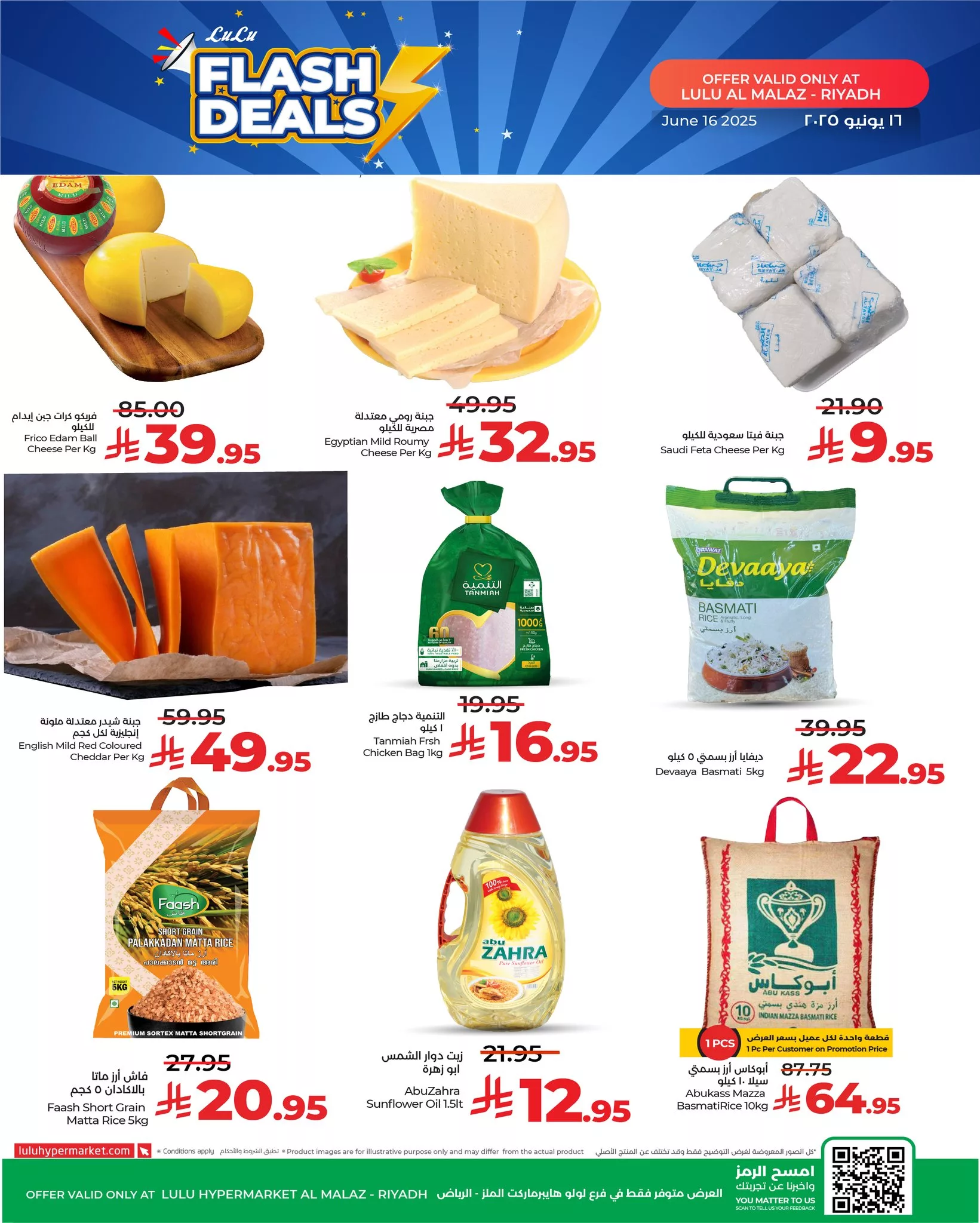 3 52 - عروض الفلاش من لولو هايبرماركت فرع الملز – الرياض ليوم 16 يونيو 2025
