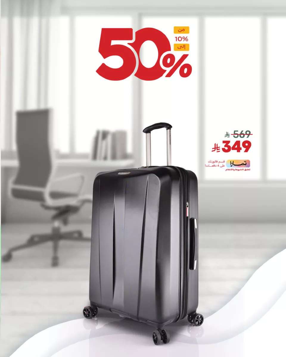 3 58 - عروض تخفيضات الصيف من الصنات للحقائب تصل حتى 50٪