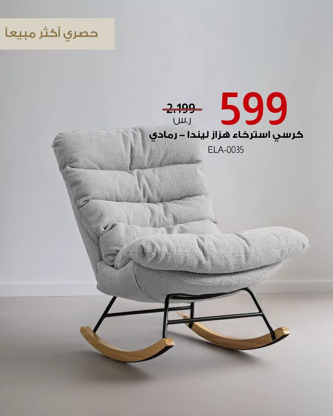 3 59 - عروض الأثاث المنزلي في السعودية – تخفيضات حصرية من بيتونيا على المنتجات الأكثر مبيعاً