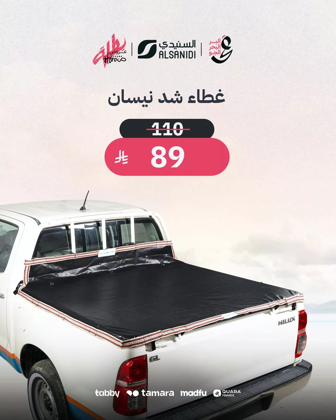 عروض السنيدي للوازم الرحلات – عروض مذهلة على الأدوات الصيفية 2025 5 3 60 - عروض السنيدي للوازم الرحلات – عروض مذهلة على الأدوات الصيفية 2025