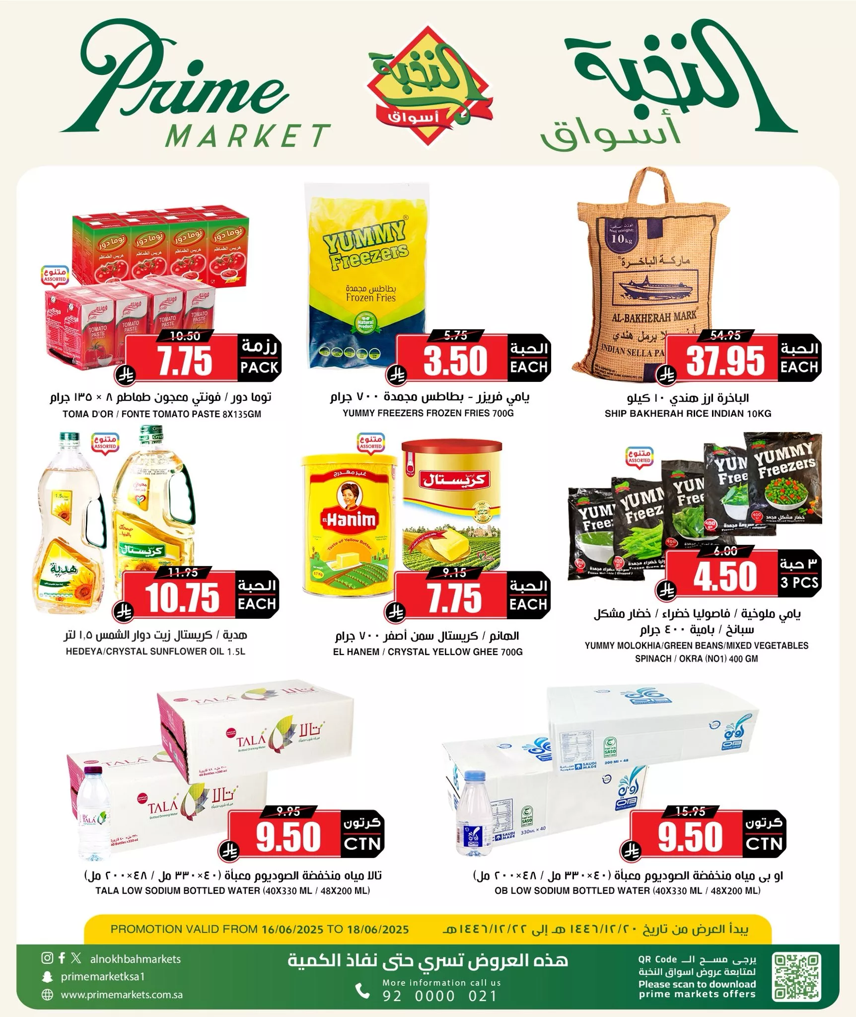 3 61 - عروض أسواق النخبة – خصومات ما بعد العيد من 16 يونيو حتى 18 يونيو 2025