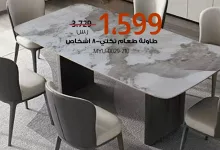 3 63 - عروض طاولات الطعام من بيتونيا – خصومات الصيف المبهرة لعام 2025
