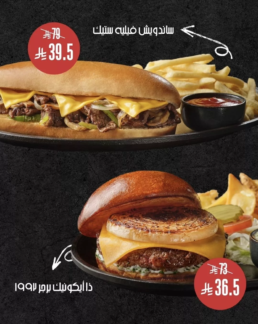 3 79 - استمتع بخصم 50٪ من ستيك هاوس عبر تطبيق جاهز على أشهى الأطباق المختارة