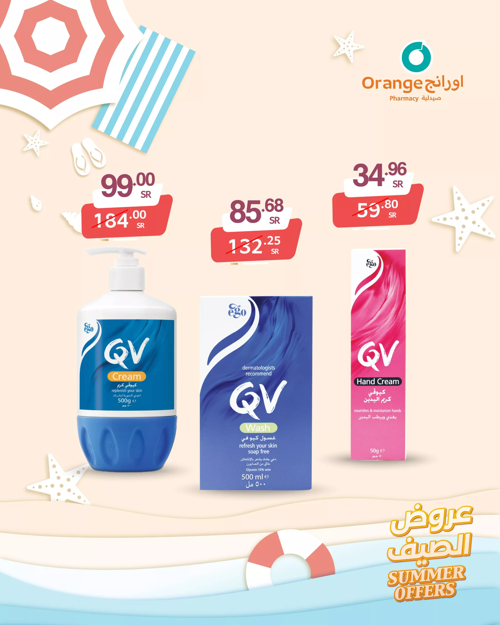 3 88 scaled - عروض صيدليات اورانج من 20 يونيو حتى 5 يوليو 2025 عروض الصيف